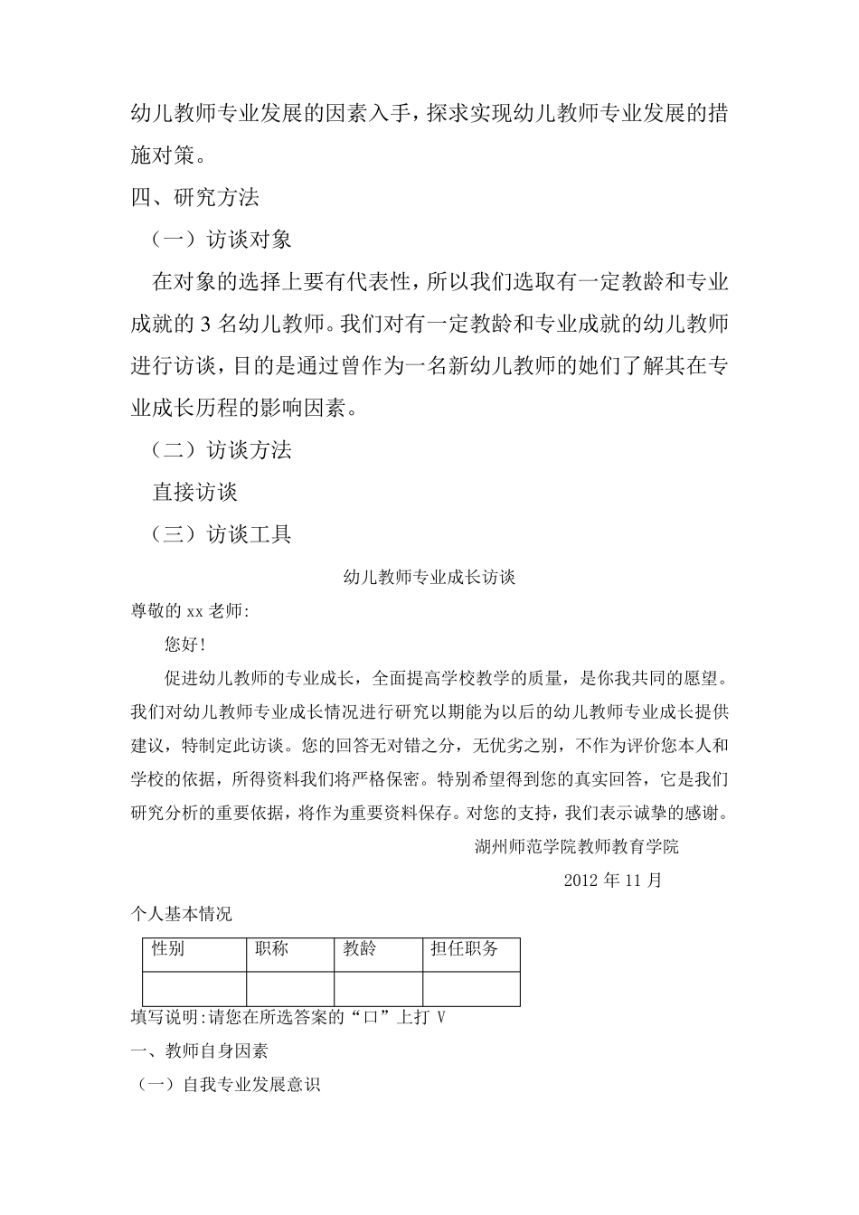 幼儿教师专业成长访谈报告_第2页