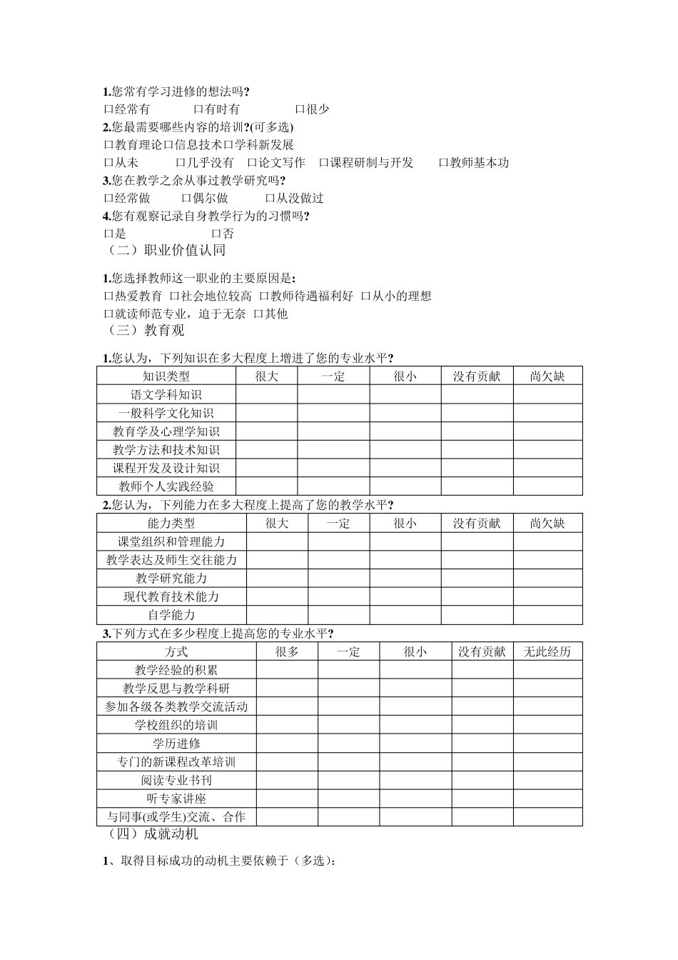 幼儿教师专业成长访谈报告_第3页