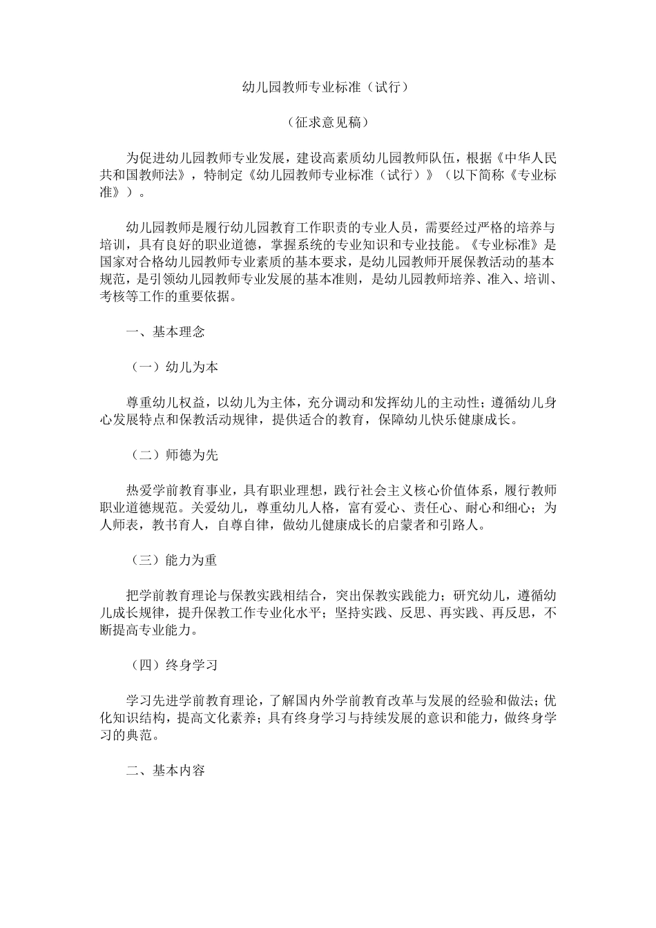 幼儿教师专业标准_第1页