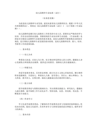 幼儿教师专业标准