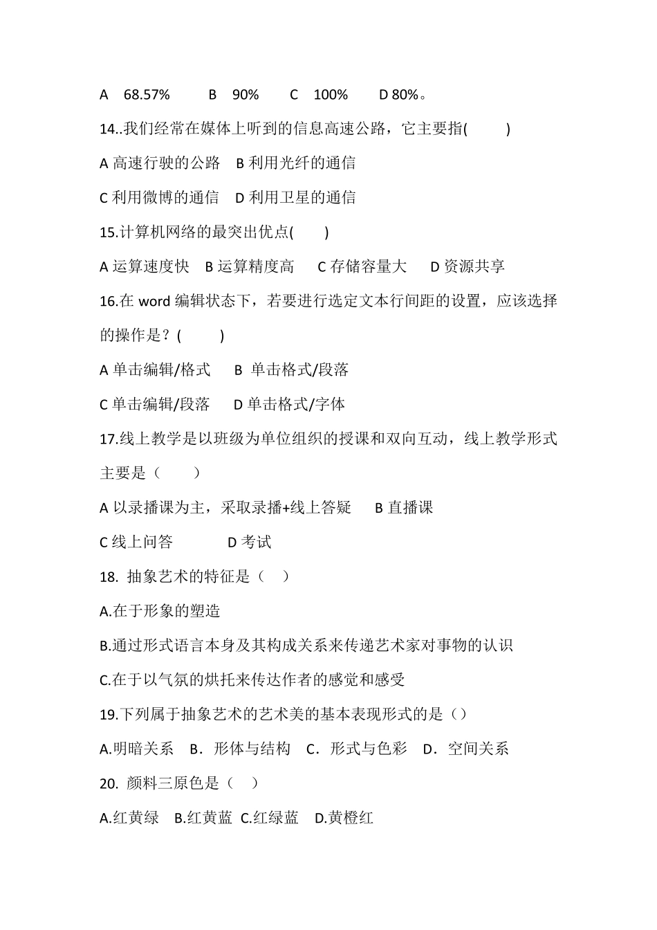 幼儿教师专业技能大赛通识知识考试试题_第3页