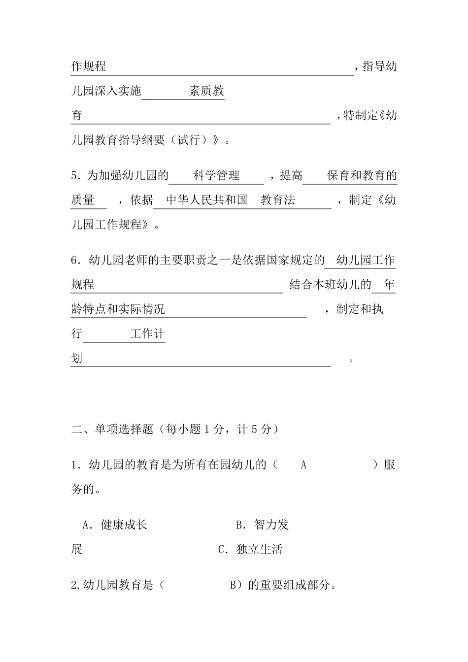 幼儿教师专业知识_第2页