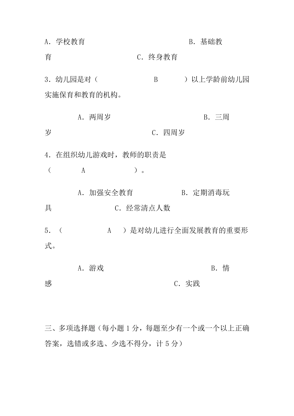 幼儿教师专业知识_第3页