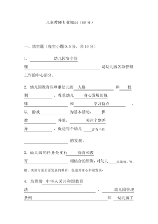 幼儿教师专业知识