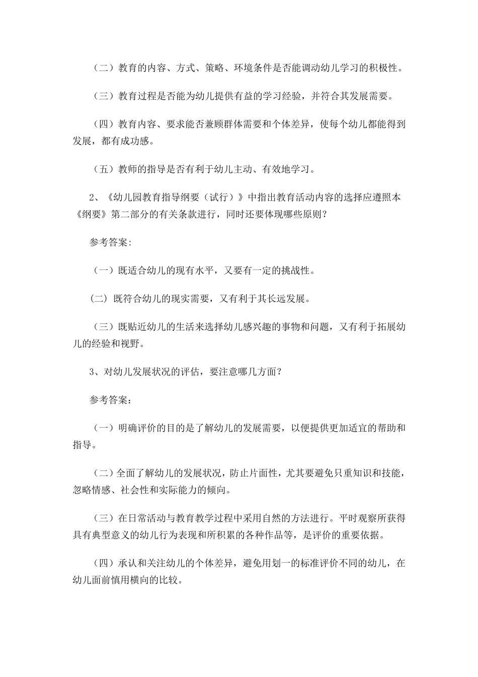 幼儿教师业务考试试题及答案_第3页