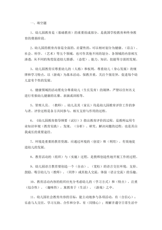 幼儿教师业务考试试题及答案