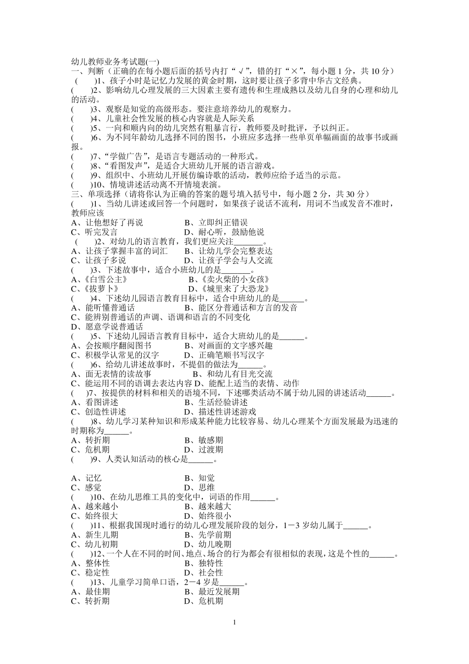 幼儿教师业务考试题_第1页