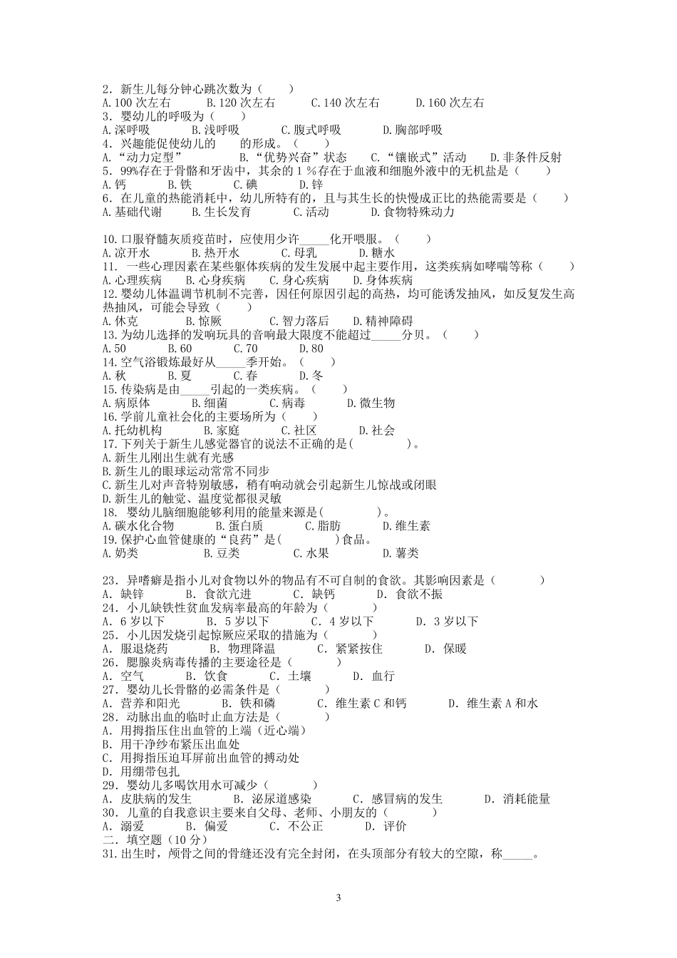 幼儿教师业务考试题_第3页