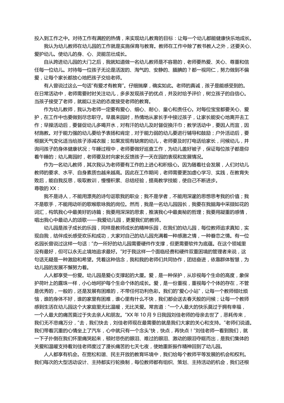 幼儿教师个人成长故事的演讲稿范文(通用7篇)_第3页