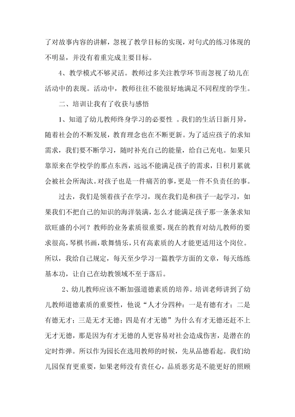 幼儿教师个人成长案例_第2页