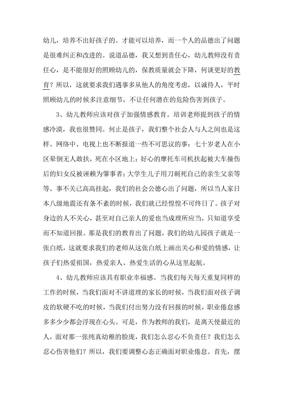 幼儿教师个人成长案例_第3页