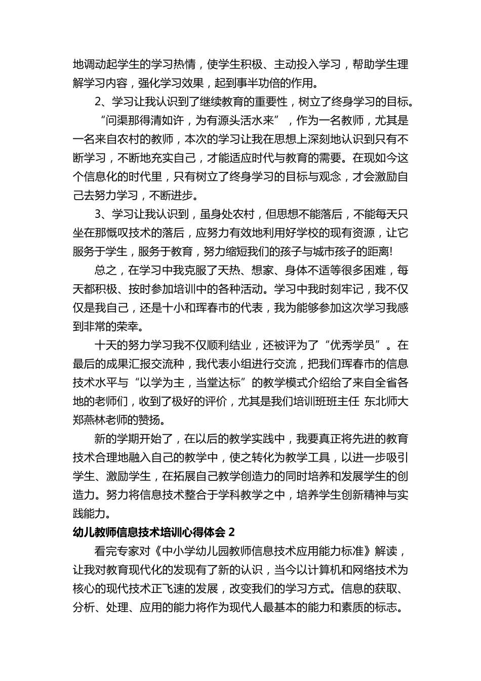 幼儿教师信息技术培训心得体会(通用5篇)_第2页