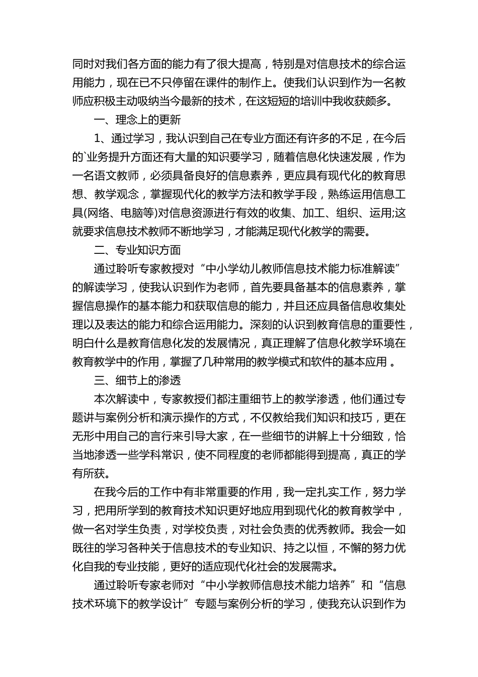 幼儿教师信息技术培训心得体会(通用5篇)_第3页