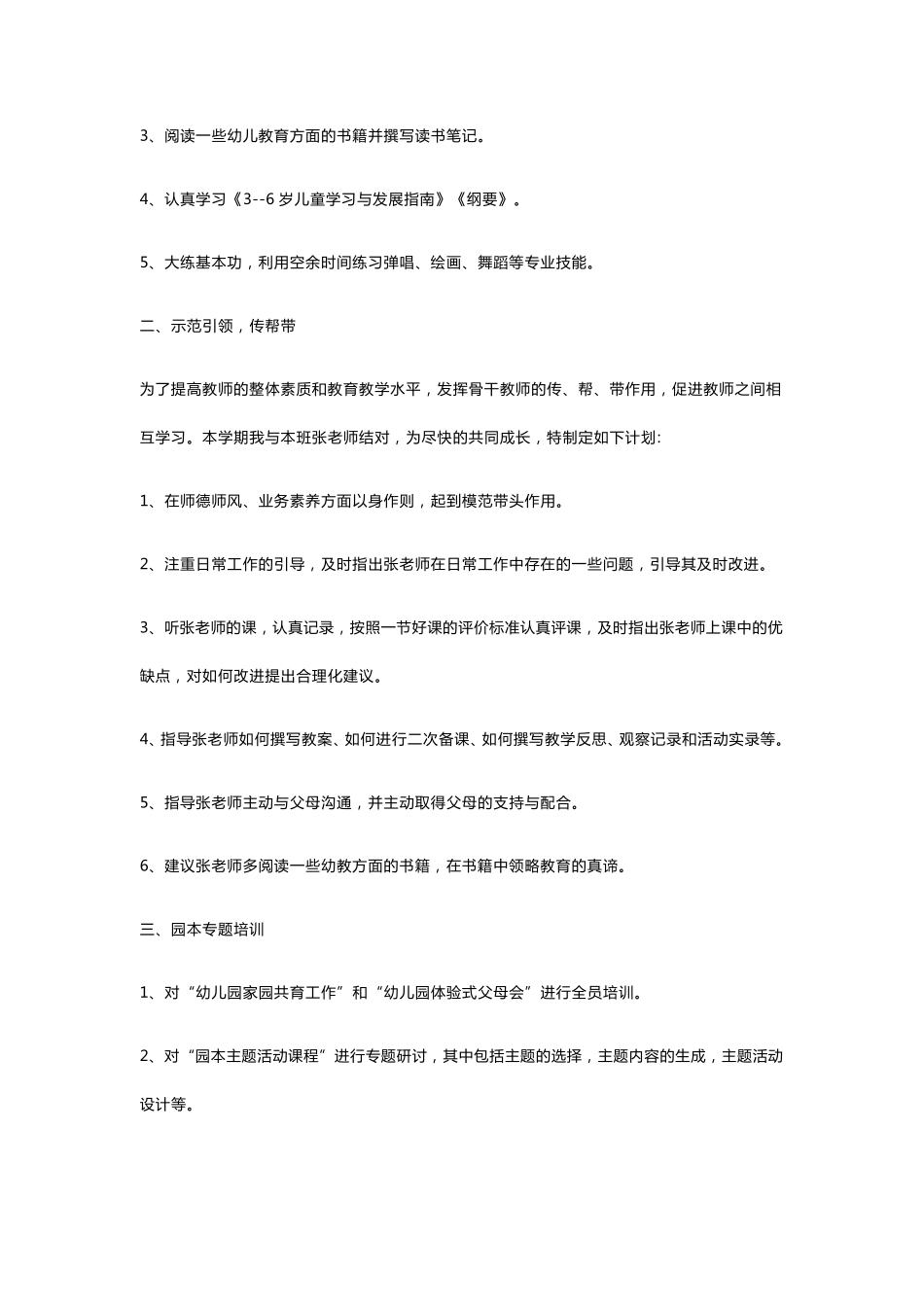 幼儿教师信息技术研修计划_第3页