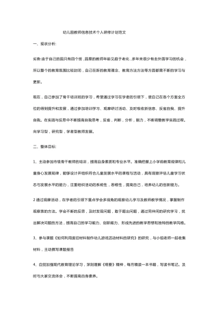 幼儿教师信息技术研修计划