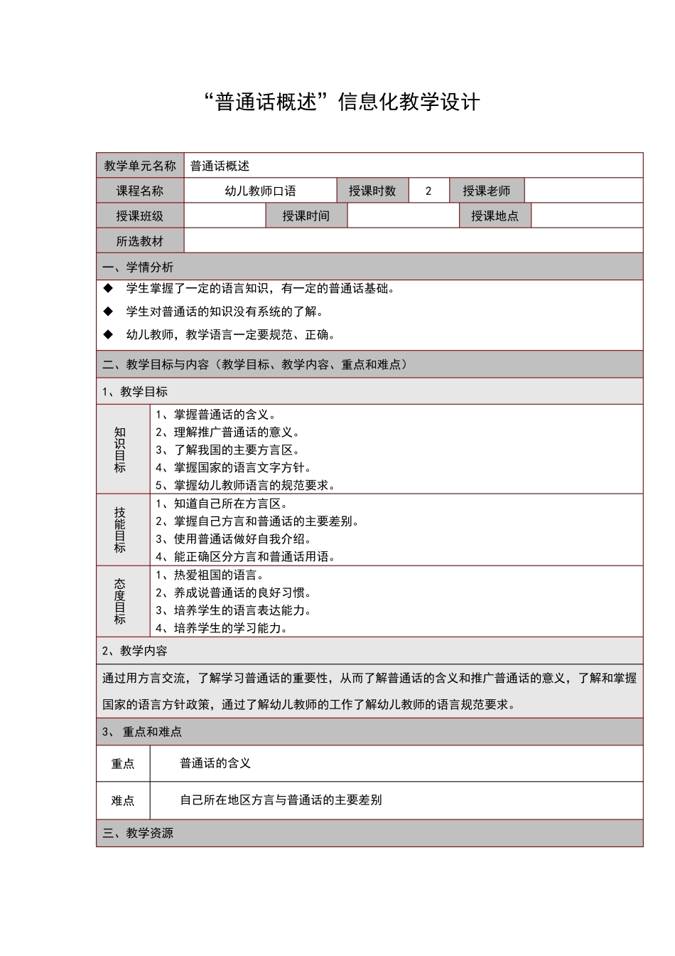 幼儿教师口语教案_第1页
