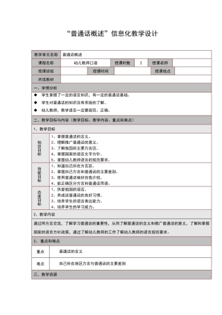幼儿教师口语教案