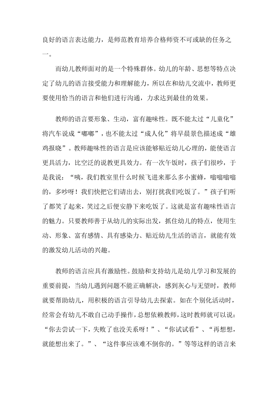 幼儿教师口语训练教程学习心得体会_第2页