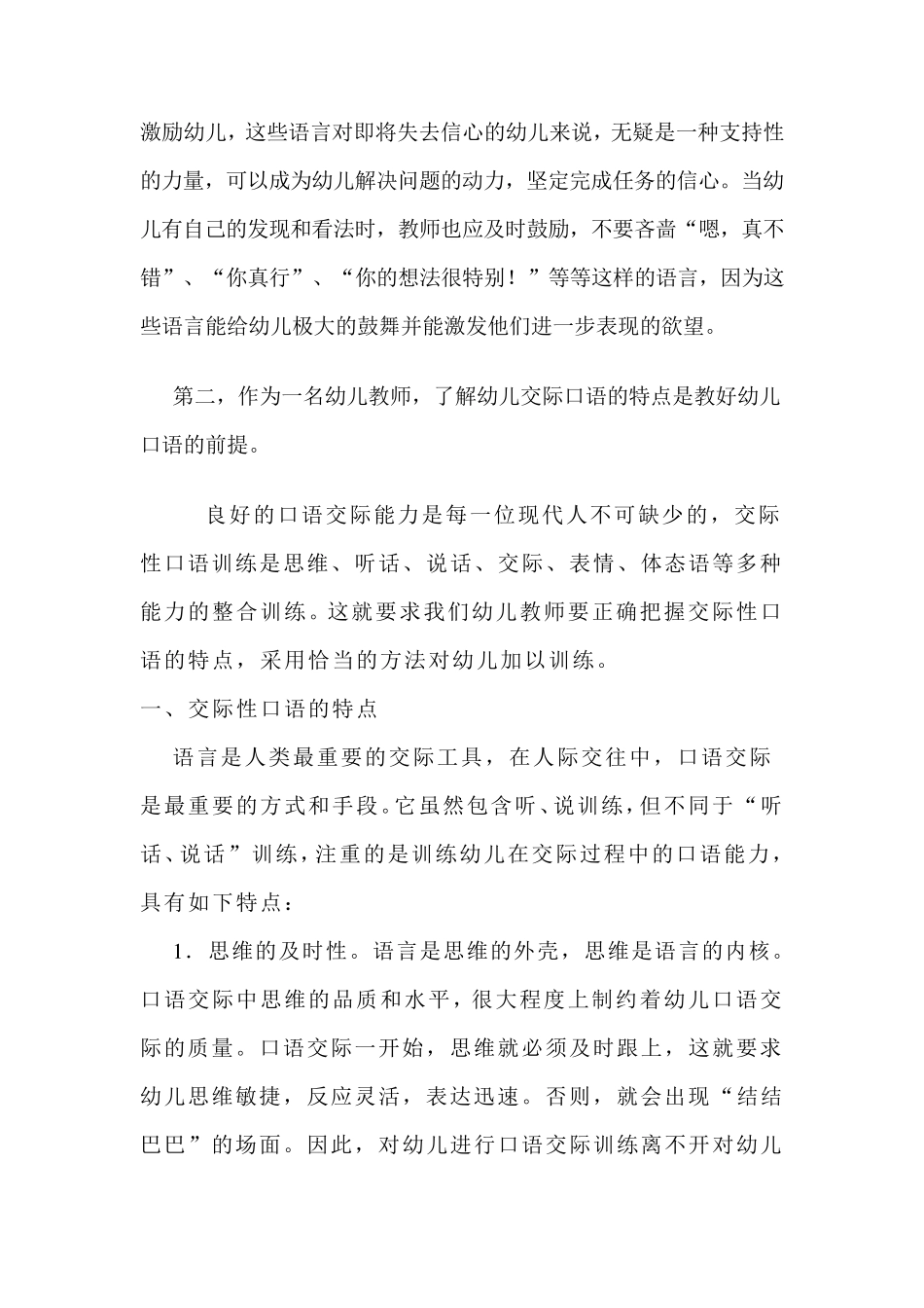 幼儿教师口语训练教程学习心得体会_第3页