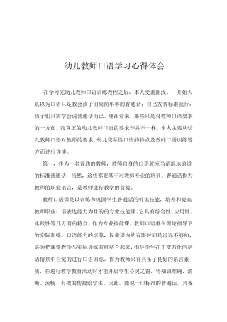 幼儿教师口语训练教程学习心得体会