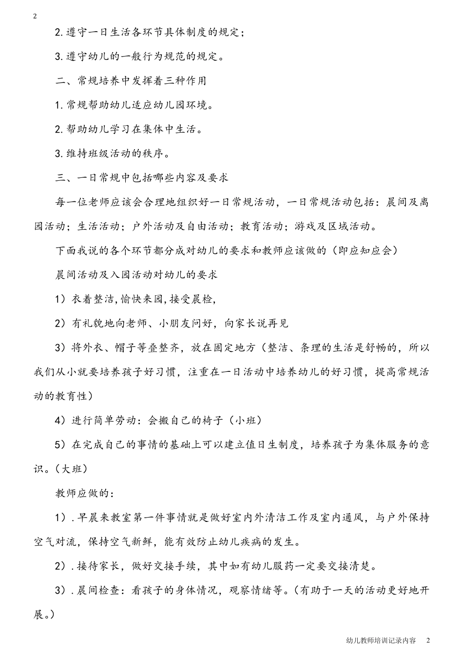 幼儿教师培训记录内容_第2页