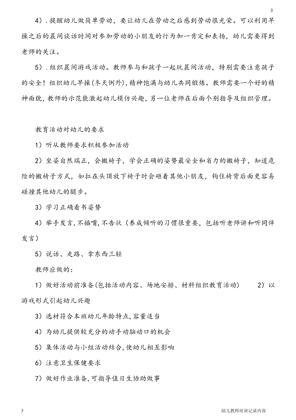 幼儿教师培训记录内容_第3页