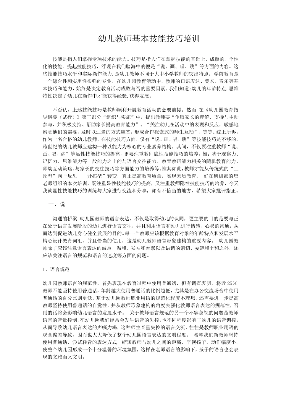 幼儿教师基本技能技巧培训_第1页