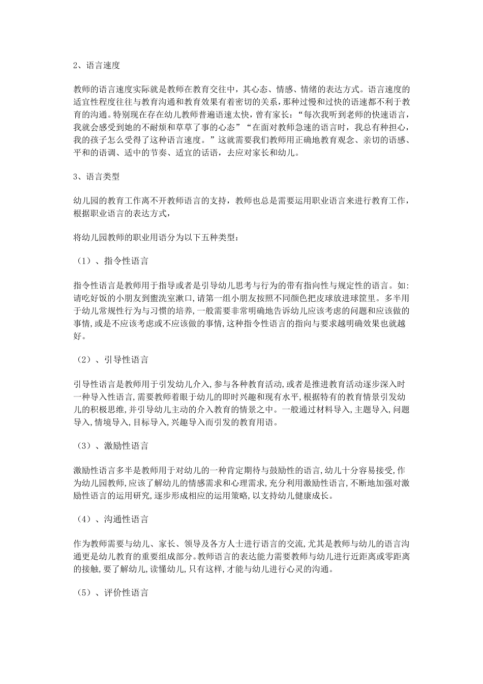 幼儿教师基本技能技巧培训_第2页