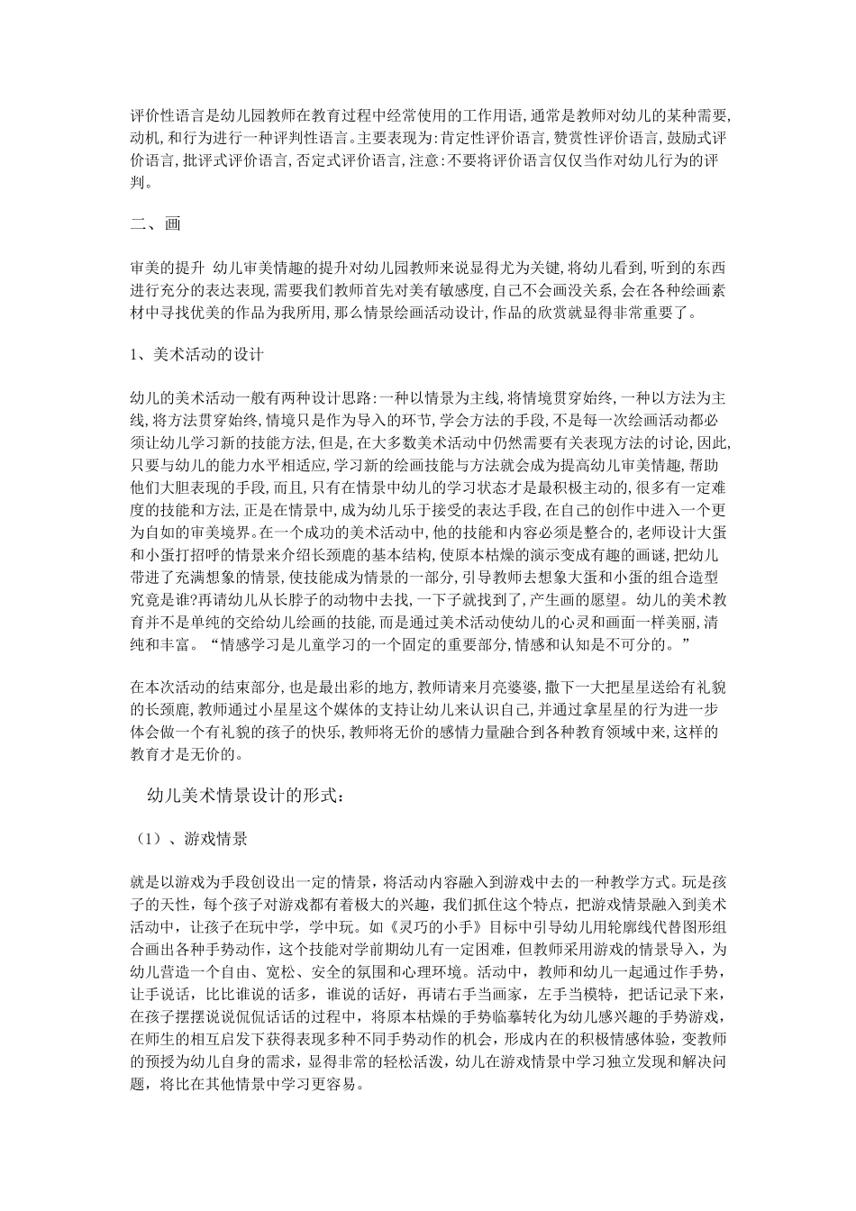 幼儿教师基本技能技巧培训_第3页