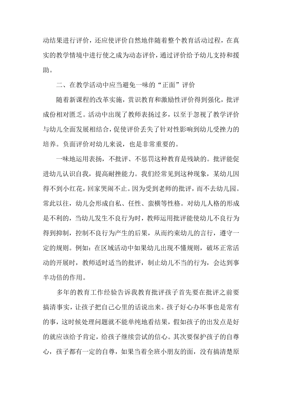 幼儿教师如何正确评价幼儿_第2页