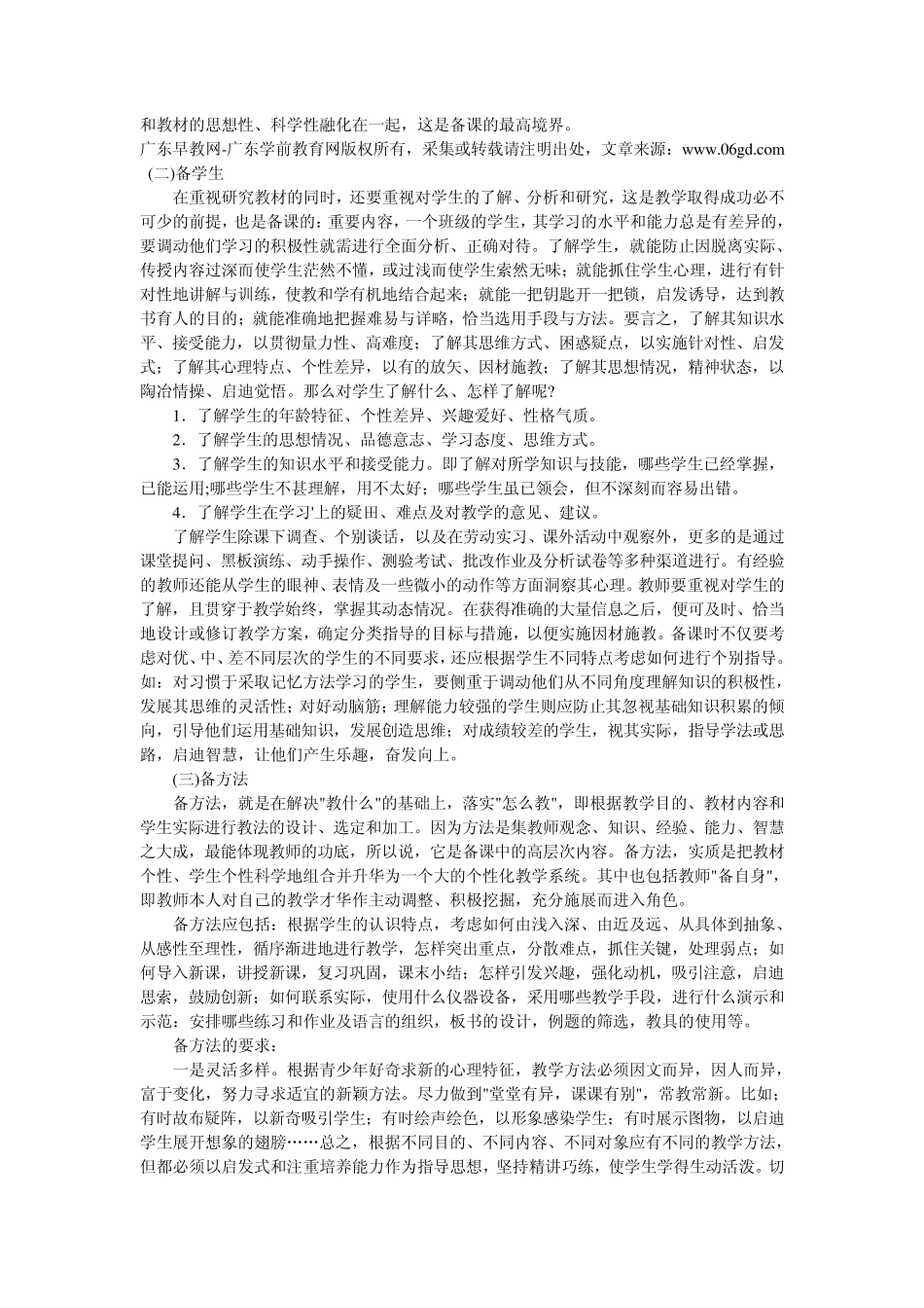 幼儿教师如何集体备课及如何评课_第3页