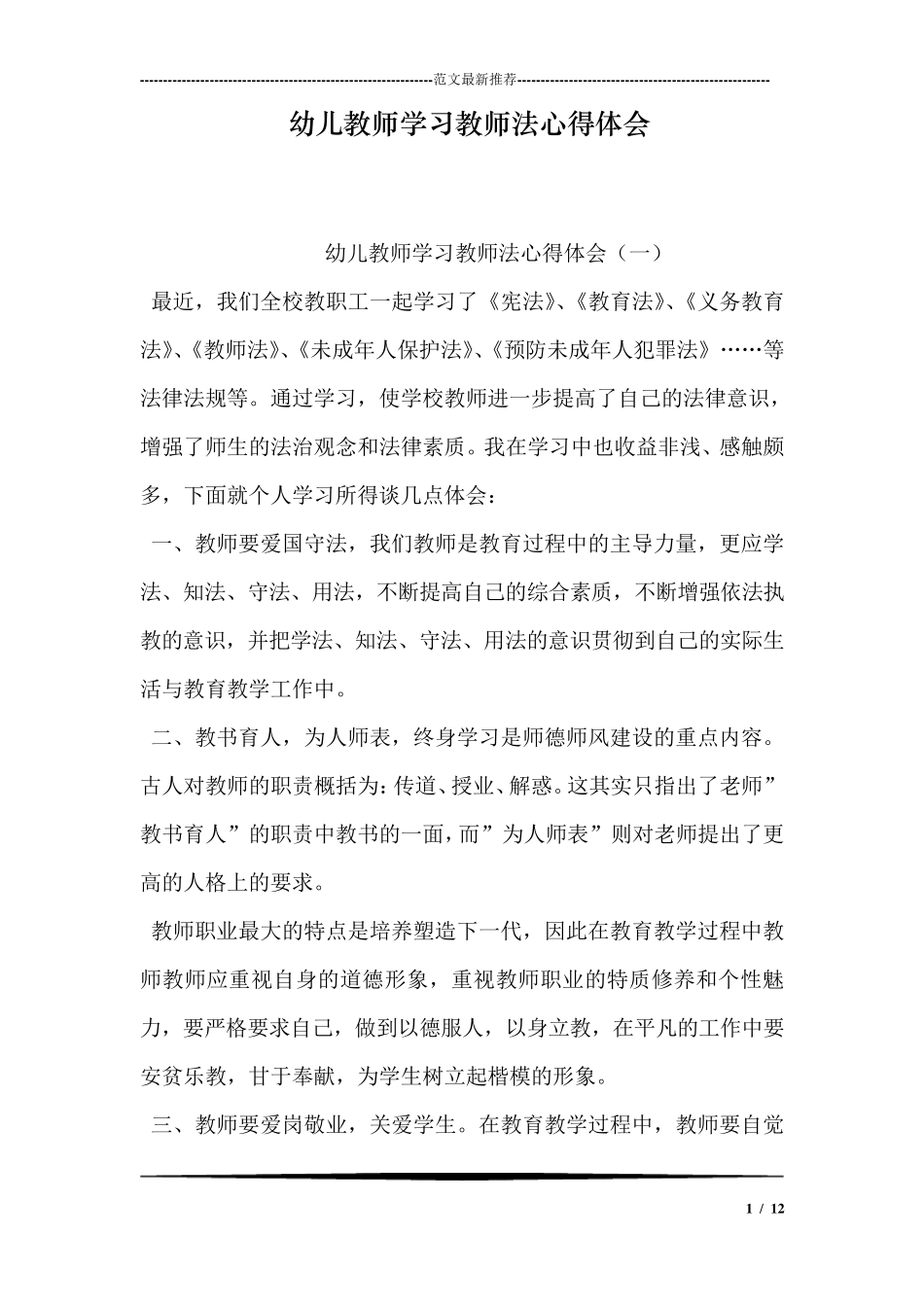 幼儿教师学习教师法心得体会_第1页