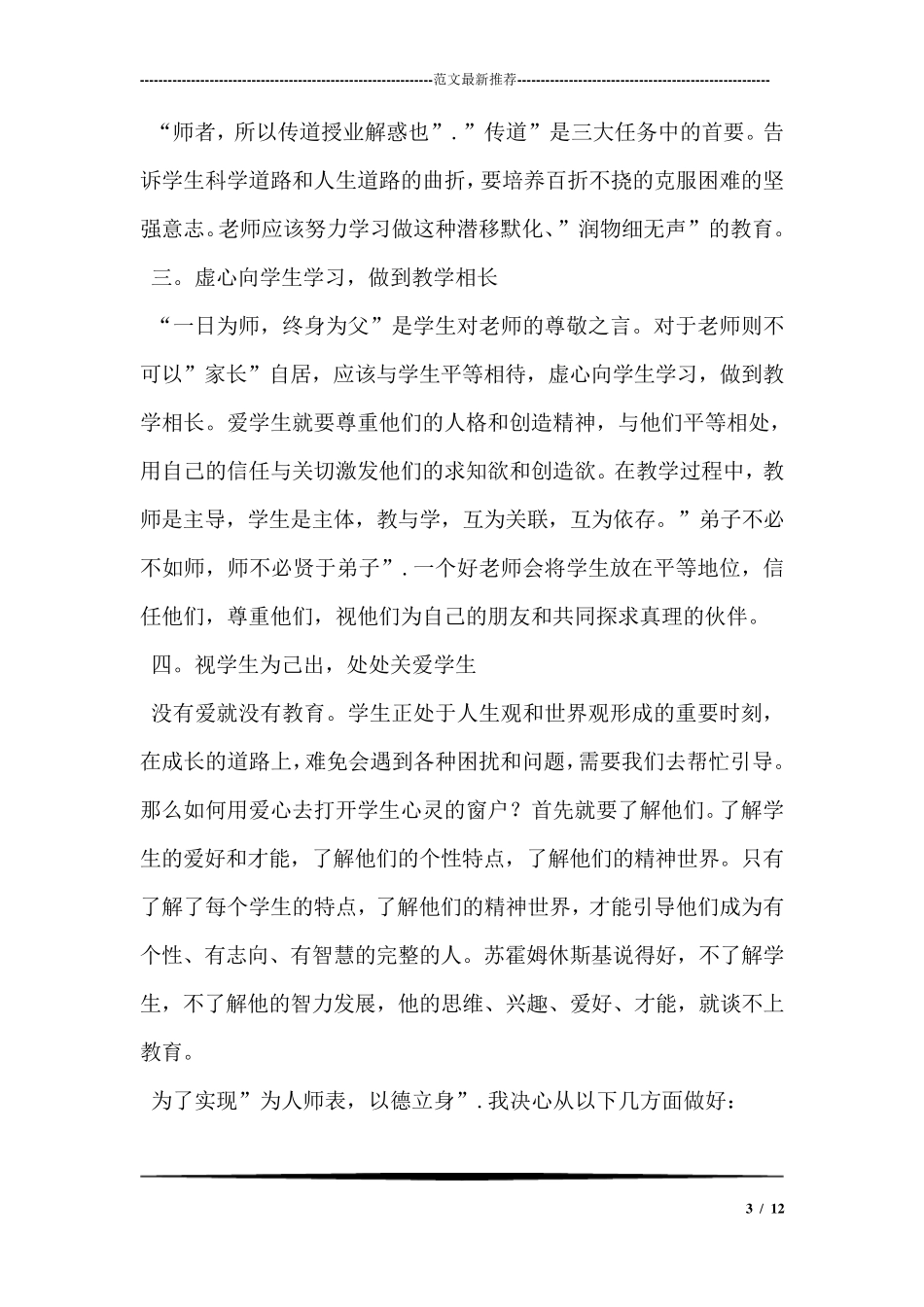 幼儿教师学习教师法心得体会_第3页