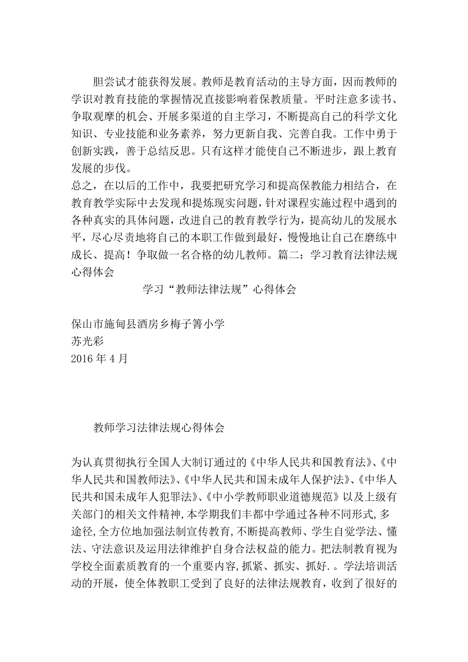 幼儿教师学习法律法规心得体会_第2页