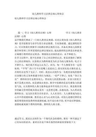 幼儿教师学习法律法规心得体会