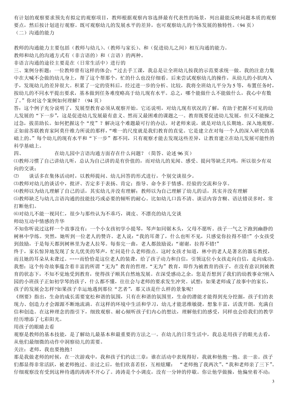 幼儿教师学习材料_第3页