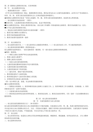 幼儿教师学习材料