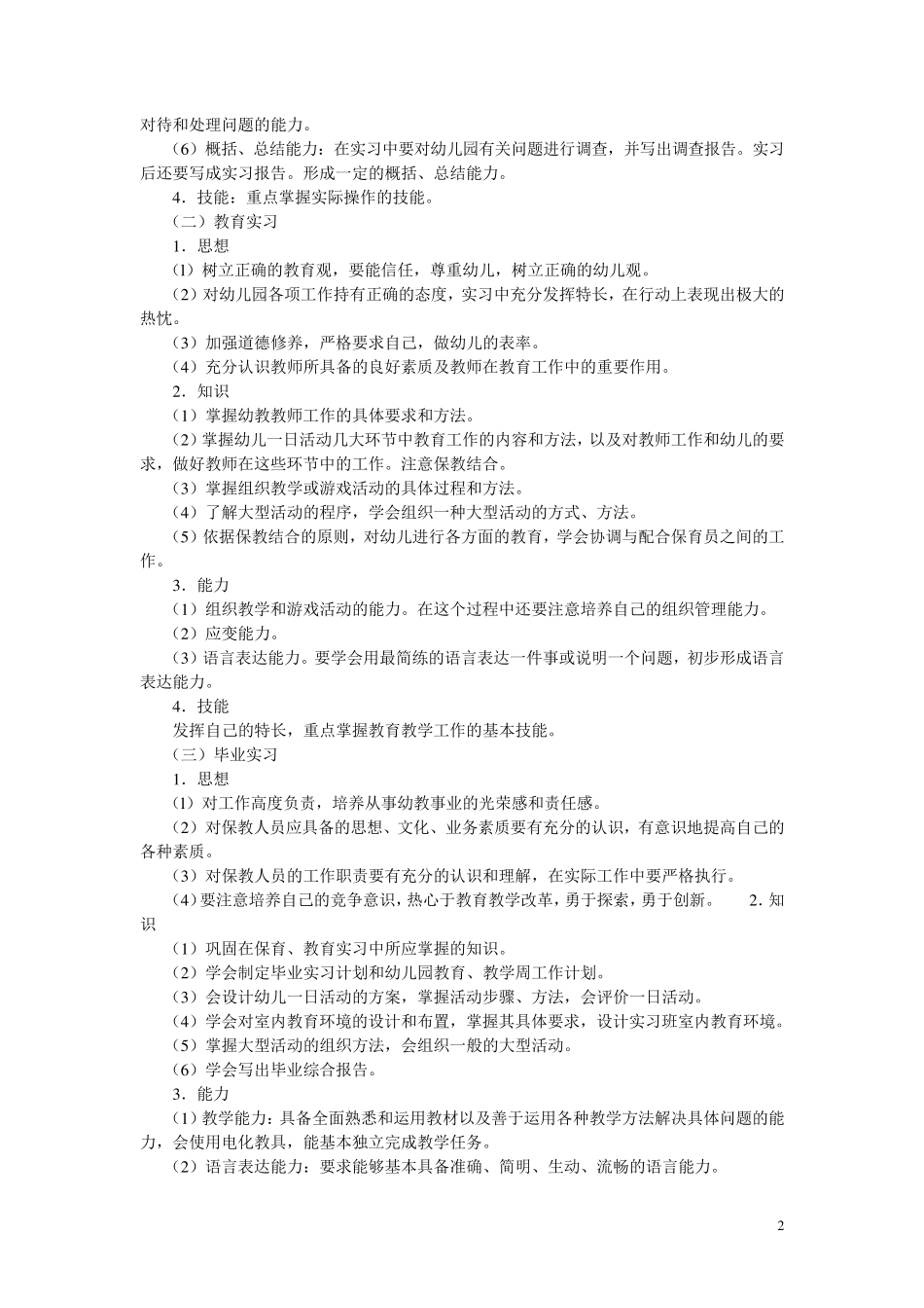幼儿教师实习手册_第2页