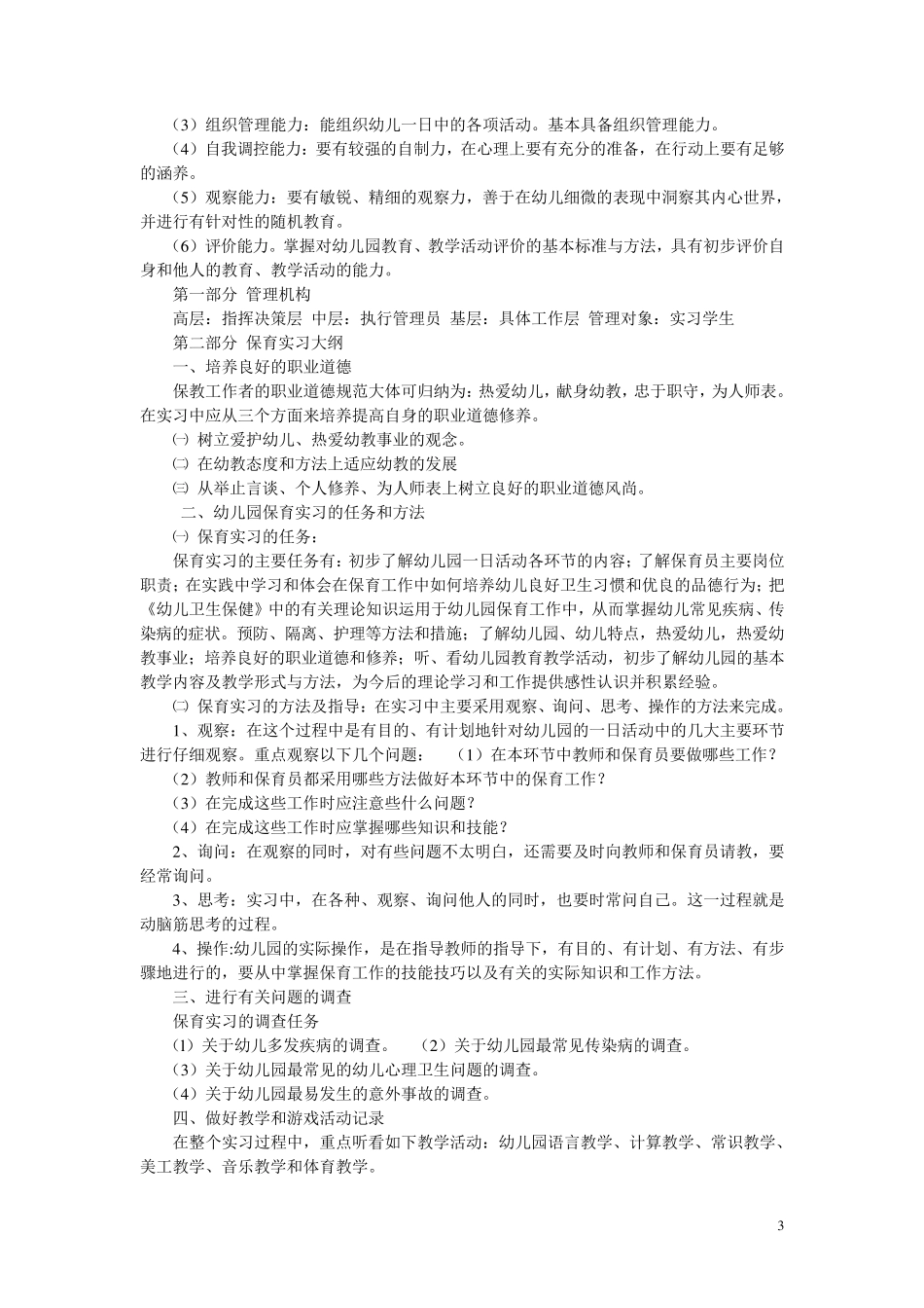 幼儿教师实习手册_第3页