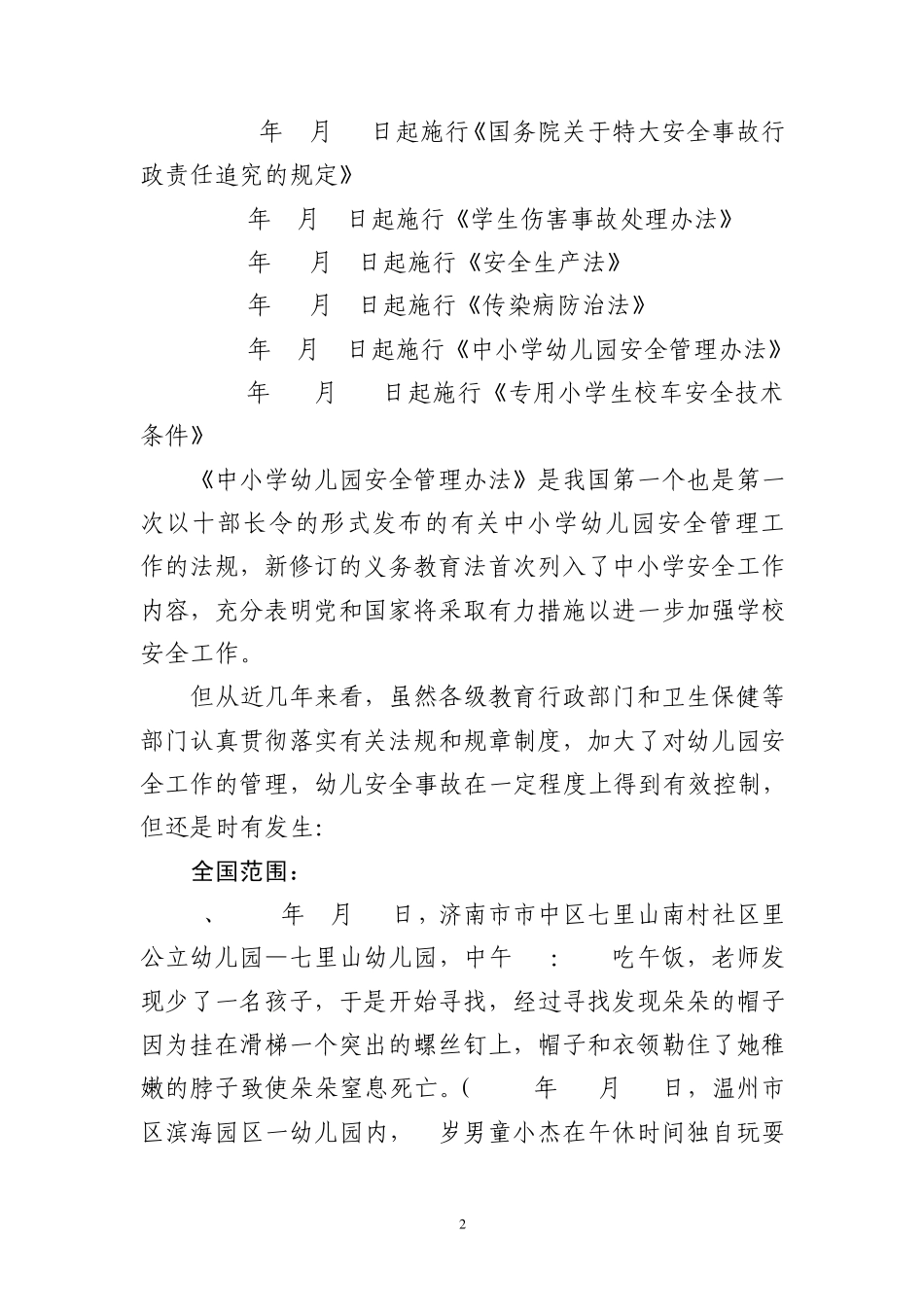 幼儿教师安全教育培训_第2页