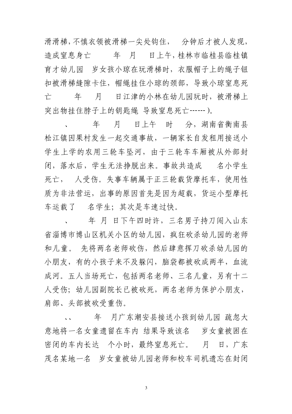 幼儿教师安全教育培训_第3页