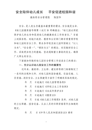 幼儿教师安全教育培训