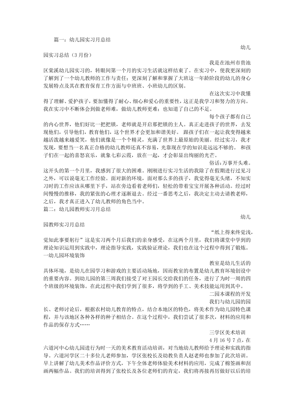 幼儿教师实习月总结_第1页