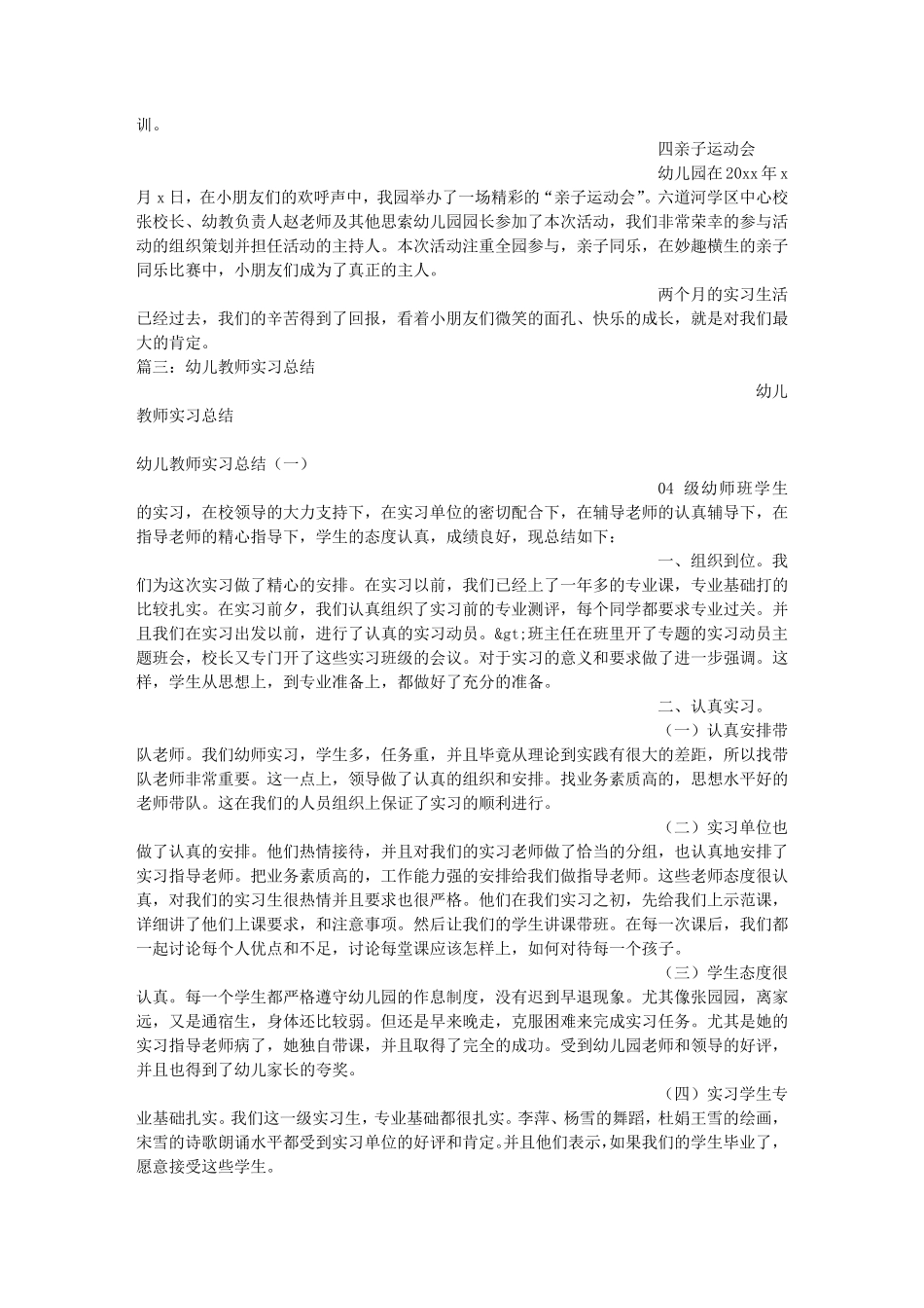 幼儿教师实习月总结_第2页