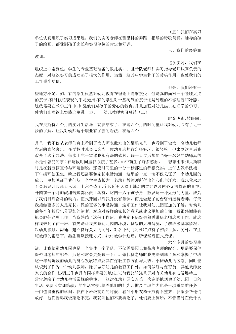 幼儿教师实习月总结_第3页