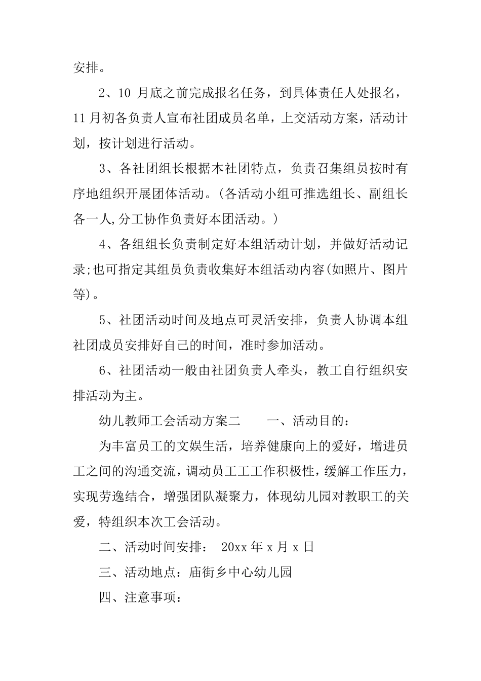 幼儿教师工会活动方案_第2页