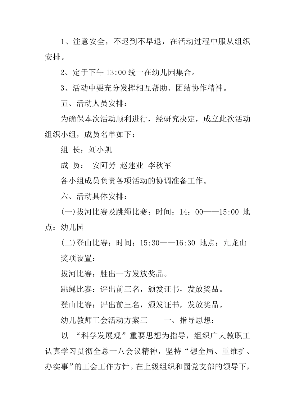 幼儿教师工会活动方案_第3页