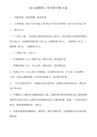 幼儿教师工资分配方案