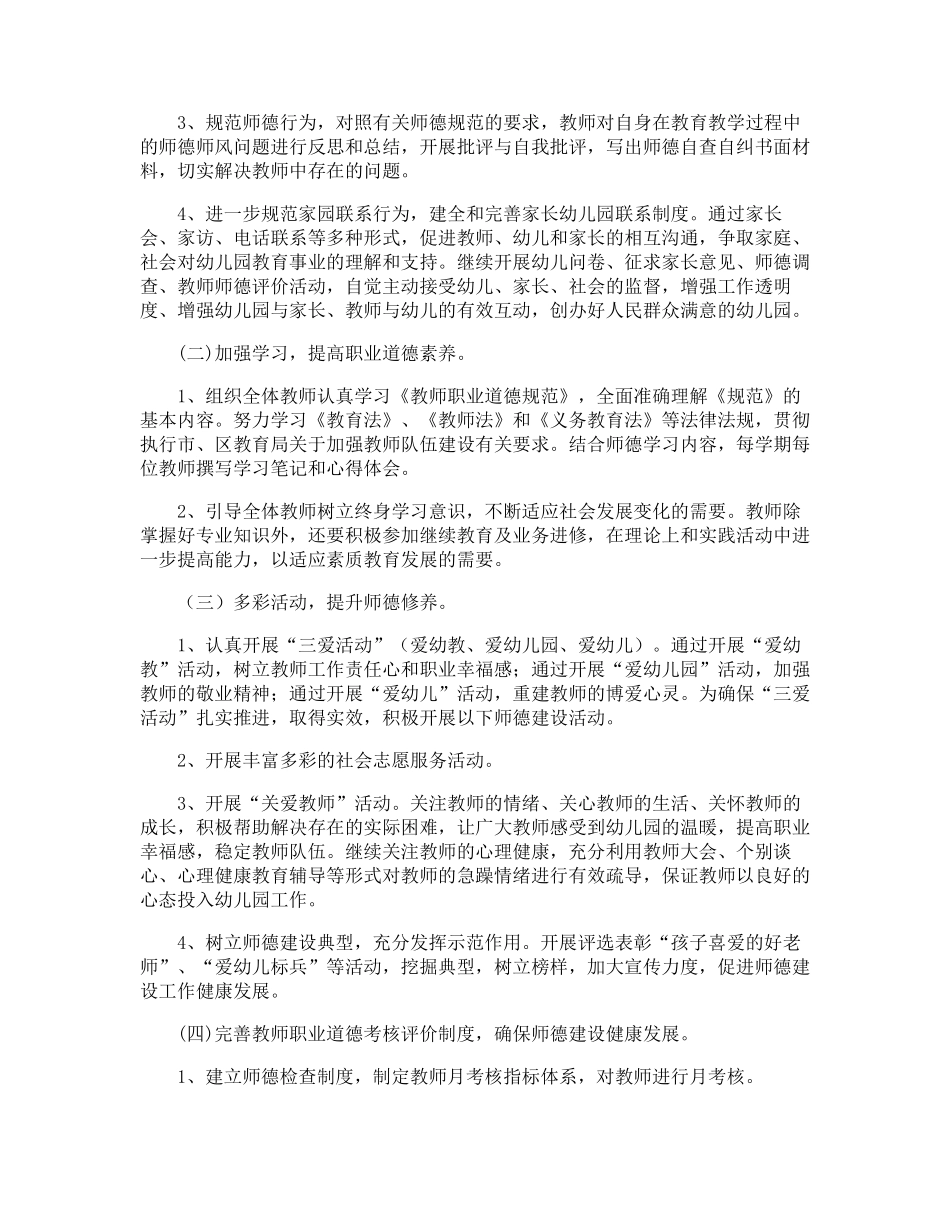幼儿教师师德师风工作计划_第2页