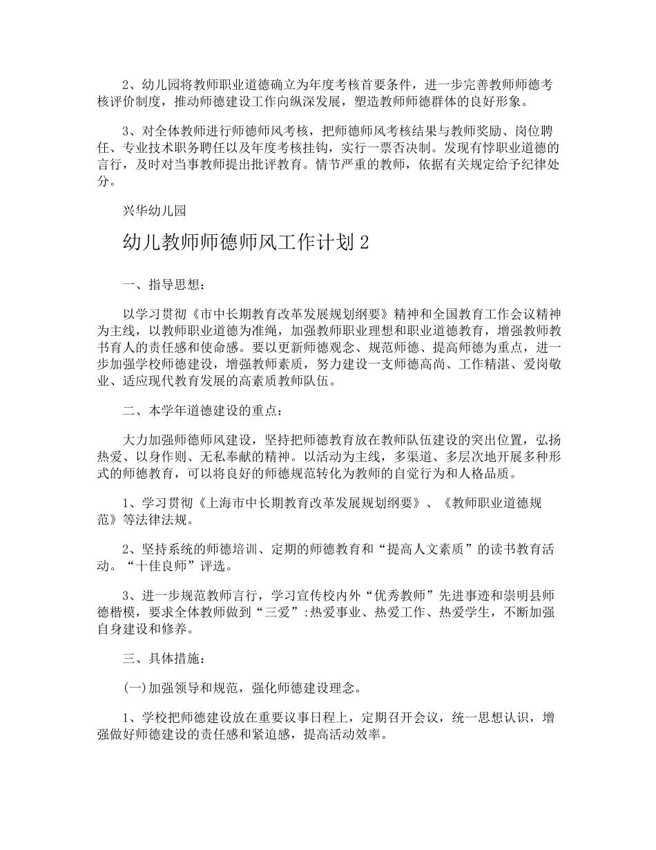 幼儿教师师德师风工作计划_第3页